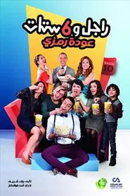 Ragel We Set Setat tv show poster