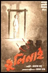 Poster do filme Bhuli Nai
