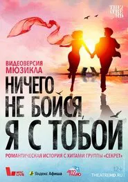 Fear Nothing, I’m With You movie poster