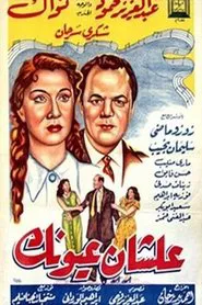 علشان عيونك movie poster