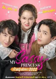 Poster da série My Sassy Princess : Wake Up, Sleeping Beauty