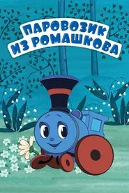 Train From Romashkovo movie poster