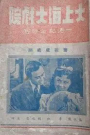 Roses in Bloom movie poster