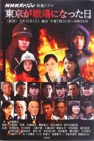 Tokyo ga senjo ni natta hi tv show poster