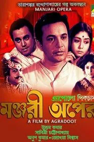 Manjari Opera movie poster
