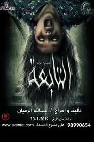 Poster do filme The Incubus