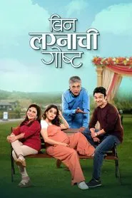 Bin Lagnachi Goshta movie poster