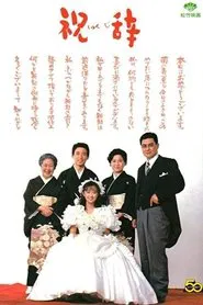 Congratulatory Speech movie poster