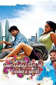 Poster do filme Vetkathai Kettal Enna Tharuvai