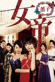Jotei Kaoruko tv show poster