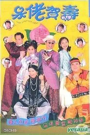 Thou Shalt Not Cheat tv show poster