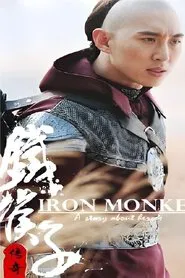 铁猴子传奇 tv show poster