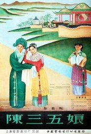 陈三五娘 movie poster