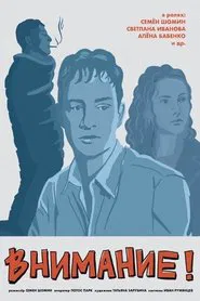 Внимание! movie poster