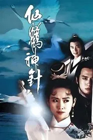 Poster da série Mythical Crane, Magic Needle '92