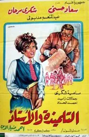 ُُThe Student and the Teacher movie poster