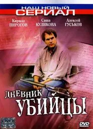 Poster da série The Murderer's Diary