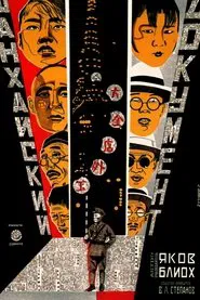 The Shanghai Document movie poster