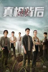 Poster da série A Verdade Completa
