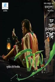 Taan movie poster
