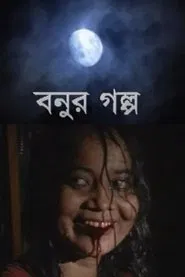 Poster do filme Bonur Golpo