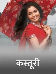 Kasturi tv show poster