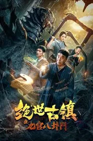 Poster do filme The Nine Gates and Eight Trigrams