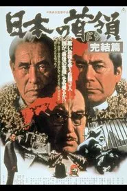 Japanese Godfather: Conclusion movie poster