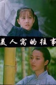 Mei Ren Wo De Wang Shi movie poster