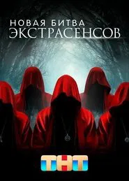 Poster da série New Battle of the Psychics