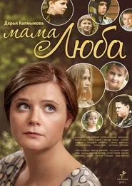 Mother Lyuba movie poster