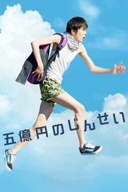 Five Million Dollar Life movie poster