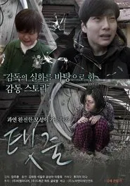 The Umbilical Cord movie poster