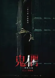 Poster do filme Them, Behind the Door