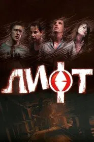 Lift movie poster