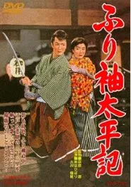 Scramble for Fortune movie poster
