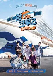 Poster da série A Coveted Cruise
