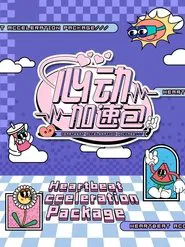 Heartbeat Acceleration Package tv show poster