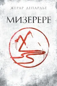 Miserere movie poster
