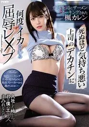Her Boss Was Creepier Than Death, But She Was Ashamed To Find Herself Cumming Over And Over On His Big Dick Karen Kaede Was Imprinted With Semen Markings By Her Perverted Boss movie poster