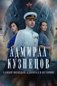 Poster da série Admiral Kuznetsov