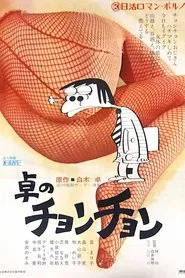 Taku no chonchon movie poster