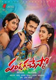 Pandaga Chesko movie poster