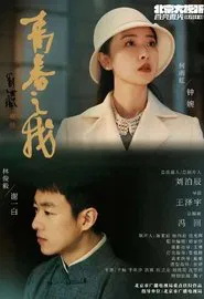 Our Time Will Come tv show poster
