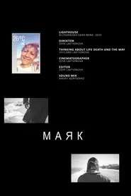 Lighthouse movie poster