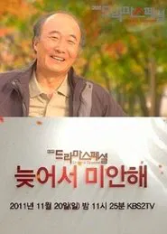 Sorry I'm Late tv show poster