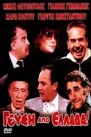 Taste from Greece movie poster