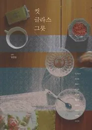 Cut Glass Bowl movie poster