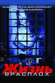 Life By Surprise movie poster