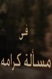 Poster da série مسألة كرامة
